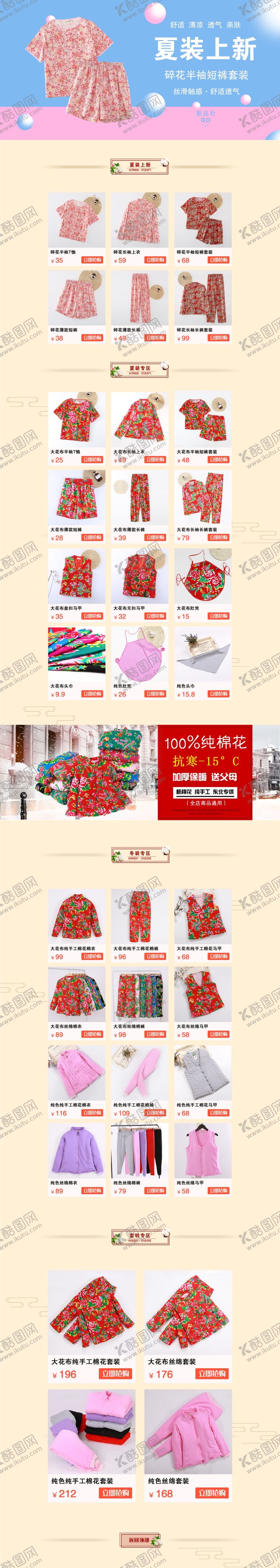 编号：89724205151305363471【酷图网】源文件下载-淘宝装修