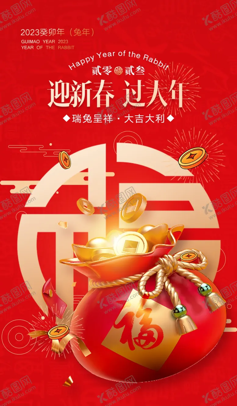 编号：58907001220332092067【酷图网】源文件下载-新年海报