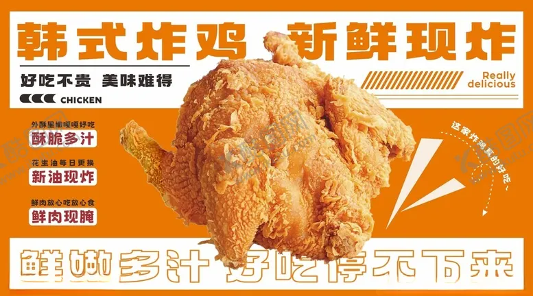 编号：51200206291941255482【酷图网】源文件下载-炸鸡