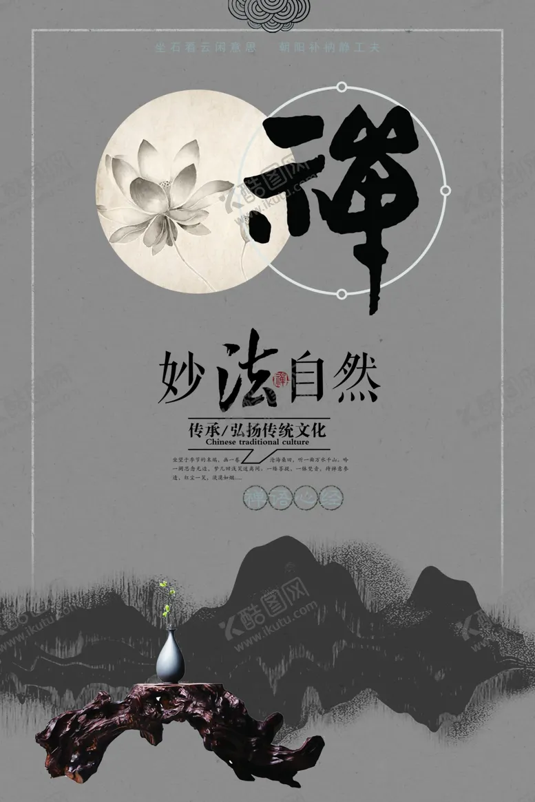 编号：66648706170041183628【酷图网】源文件下载-道法自然