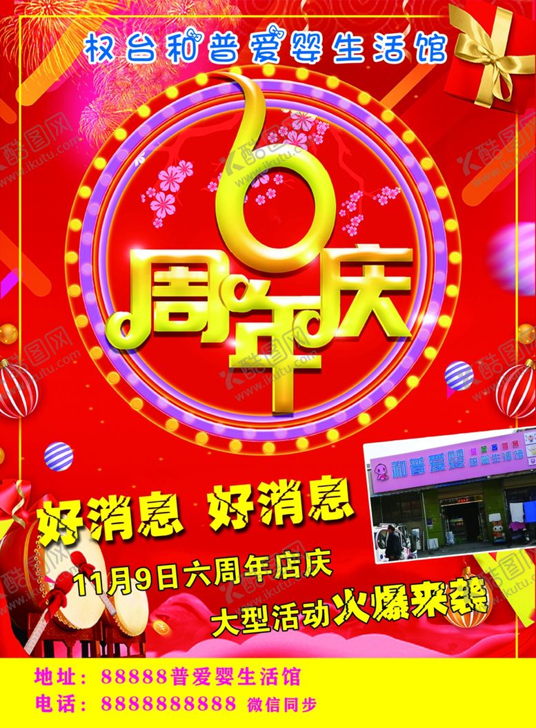 编号：65410709210026304246【酷图网】源文件下载-周年庆彩页