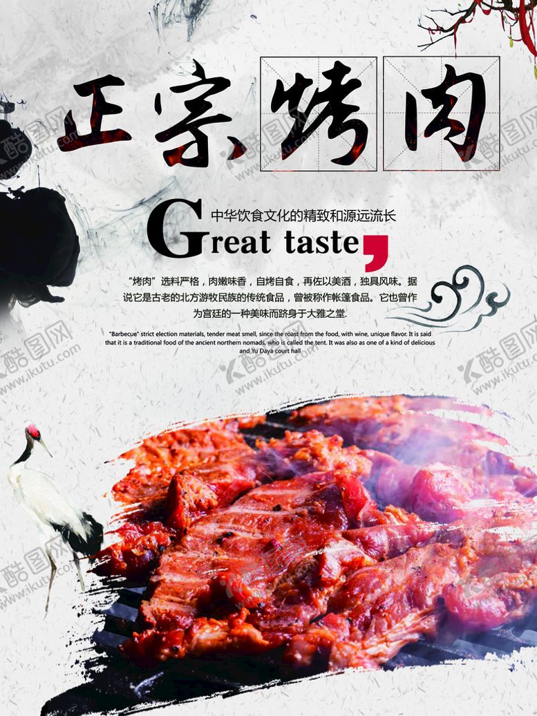 编号：38219610051514467390【酷图网】源文件下载-正宗烤肉