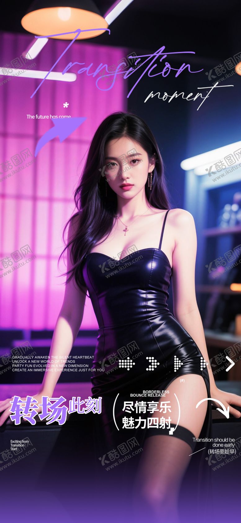 编号：83061606251844091992【酷图网】源文件下载-酒吧转场宣传海报