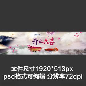 古风水族观赏鱼海报banner