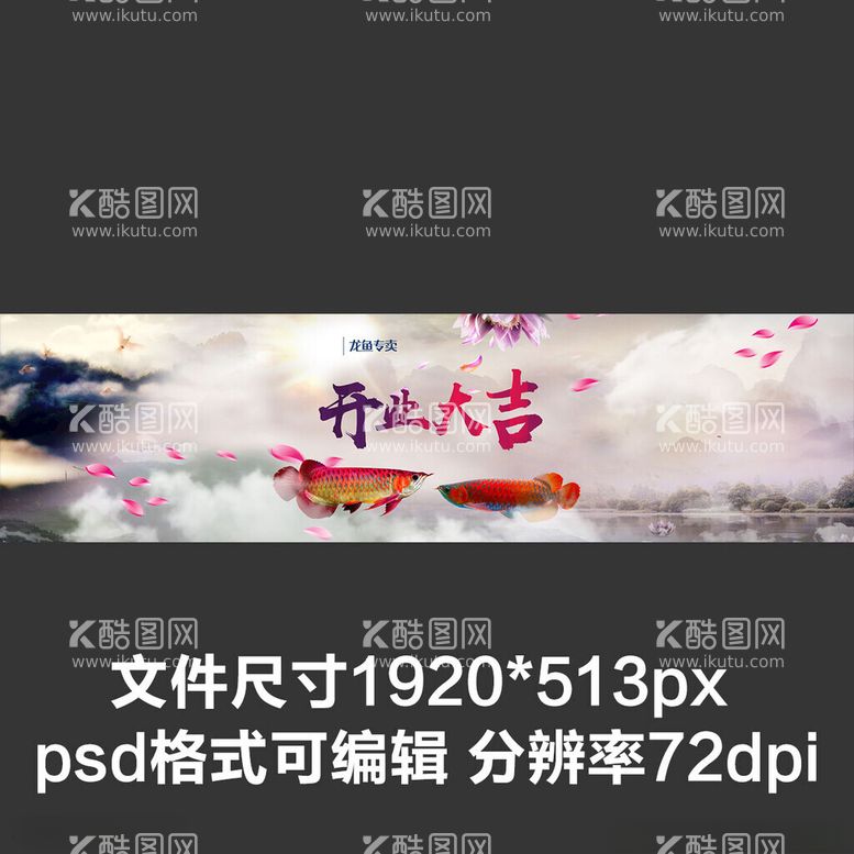 编号：21810402141800029056【酷图网】源文件下载-古风水族观赏鱼海报banner