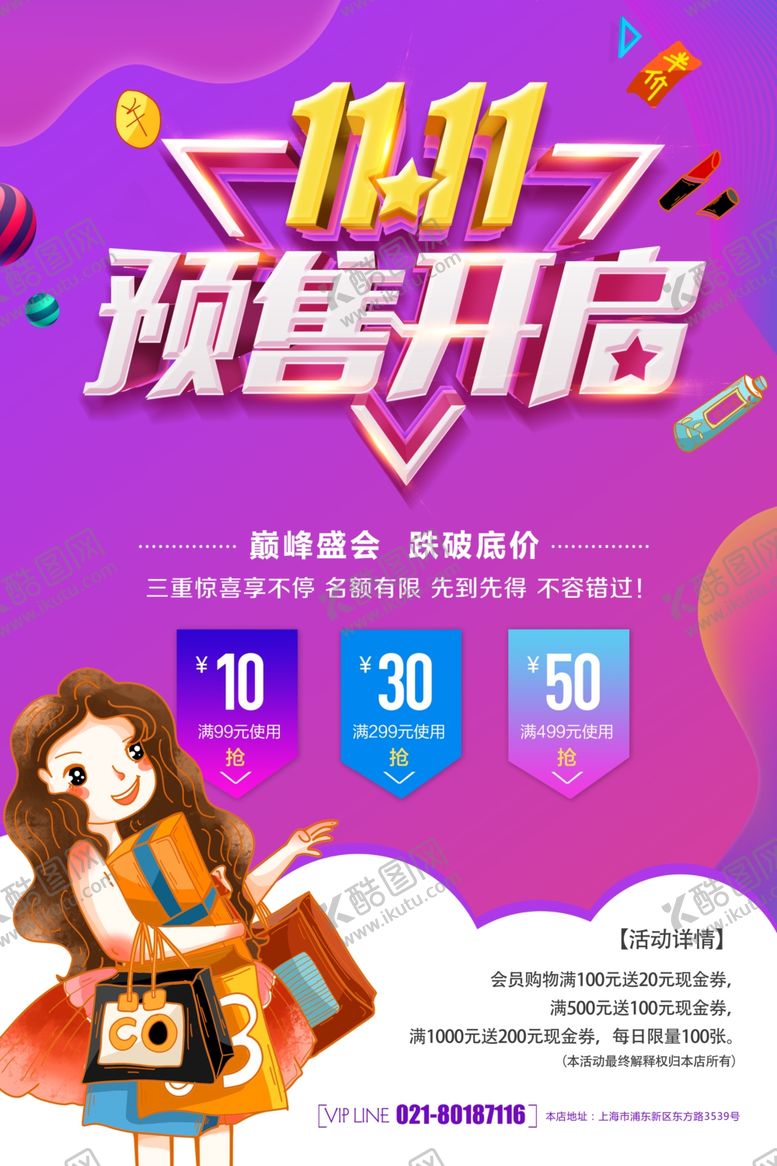 编号：42699404131113367909【酷图网】源文件下载-双十一海报