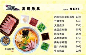 虾先生菜单设计