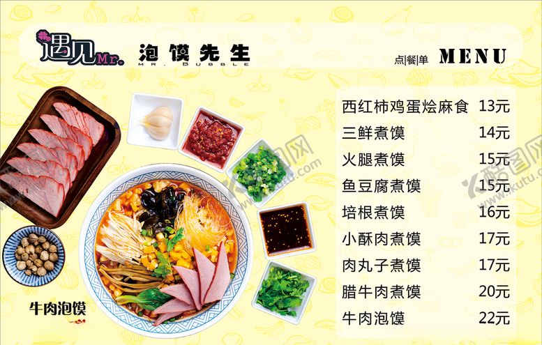 编号：14138209252311228756【酷图网】源文件下载-泡沫先生菜单