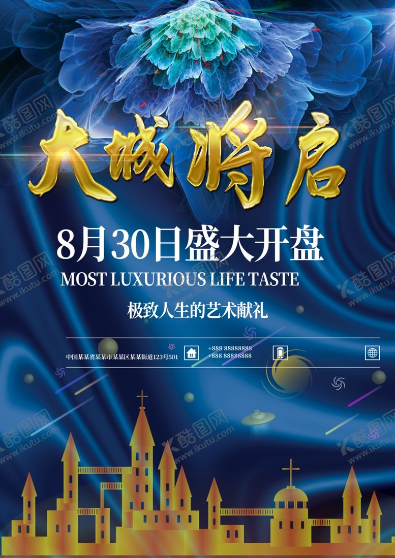 编号：12376209261027172025【酷图网】源文件下载-地产开盘海报