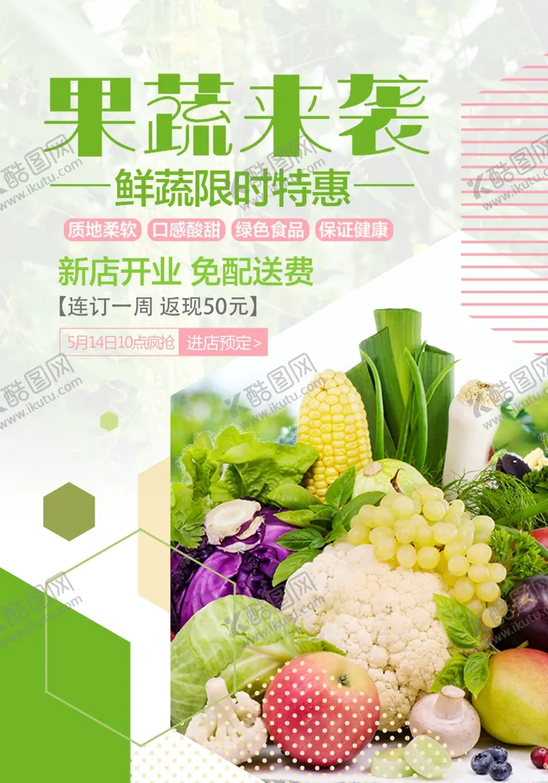 编号：90961902250140373876【酷图网】源文件下载-果蔬来袭