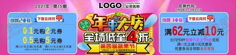 编号：48347210221726134265【酷图网】源文件下载-年中大庆全场低至4折