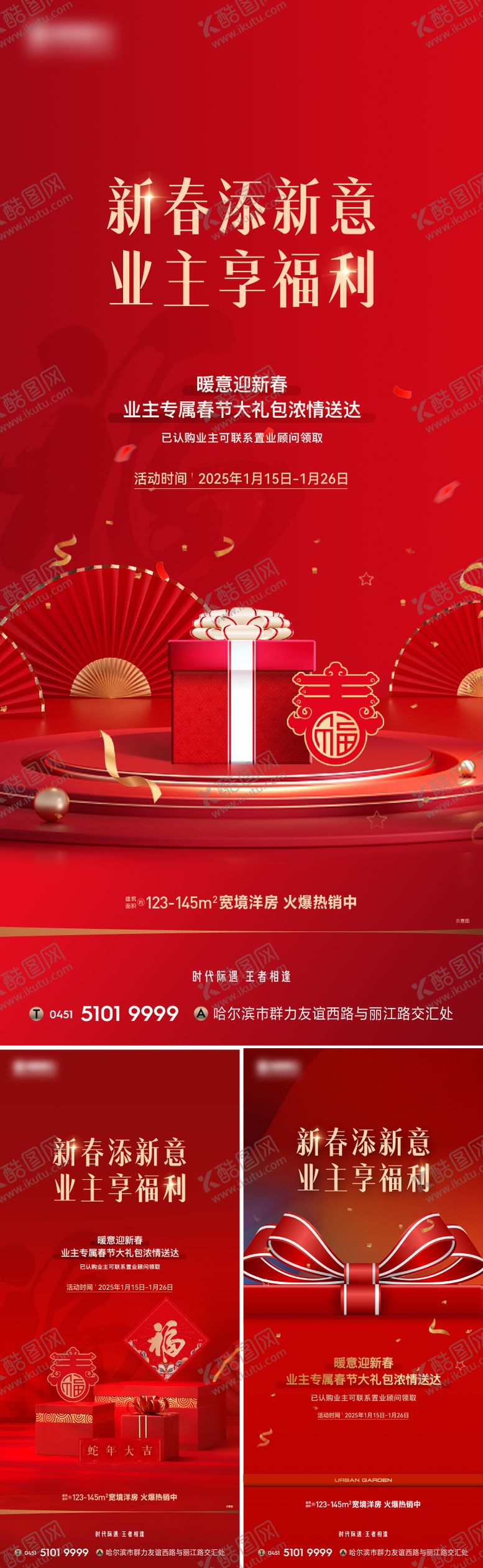 编号：70883001182044097128【酷图网】源文件下载-春节大礼包派送系列海报