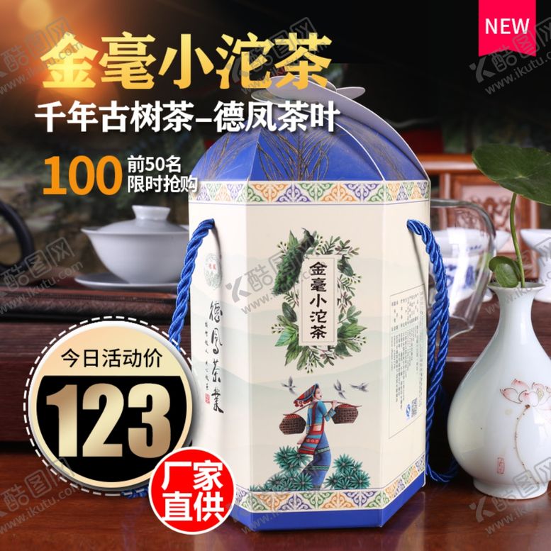 编号：87485206260632141310【酷图网】源文件下载-德凤茶叶