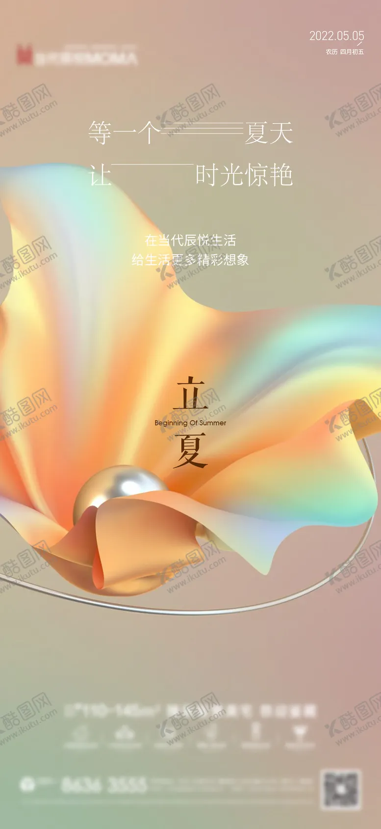 编号：98058311180559125264【酷图网】源文件下载-二十四节气立夏海报