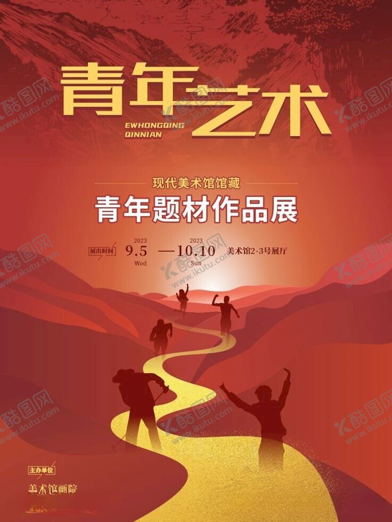 编号：27926212130257246113【酷图网】源文件下载-青年艺术海报