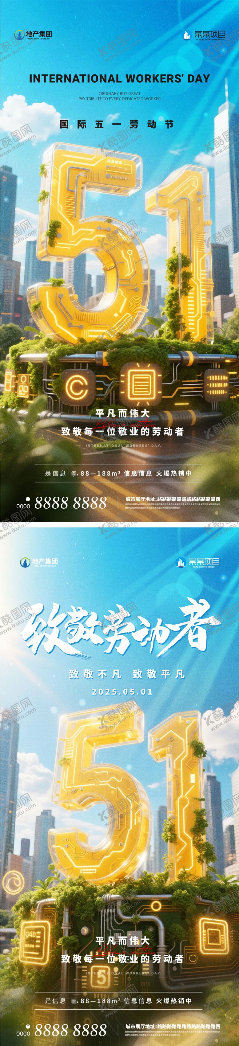 编号：87811504241950055727【酷图网】源文件下载-五一劳动节海报系列