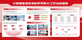 教育和科技AI结合展板宣传栏