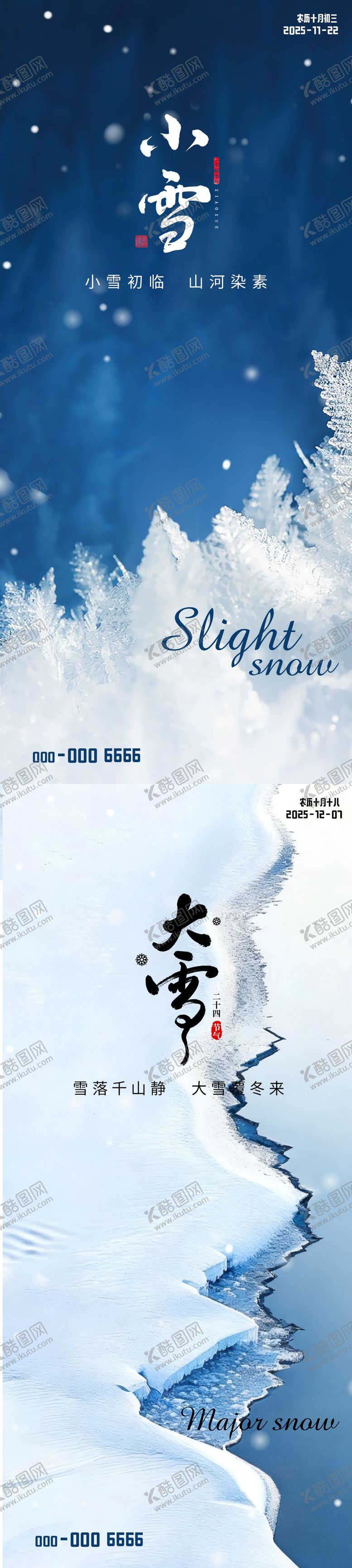 编号：40438211090211538284【酷图网】源文件下载-小雪大雪节气简约海报