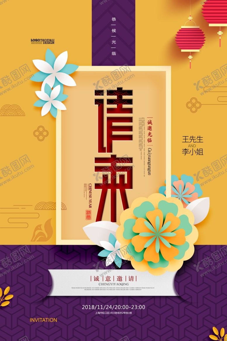 编号：57955404161026133090【酷图网】源文件下载-邀请函海报图片