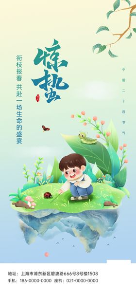 简约创意清新惊蛰海报