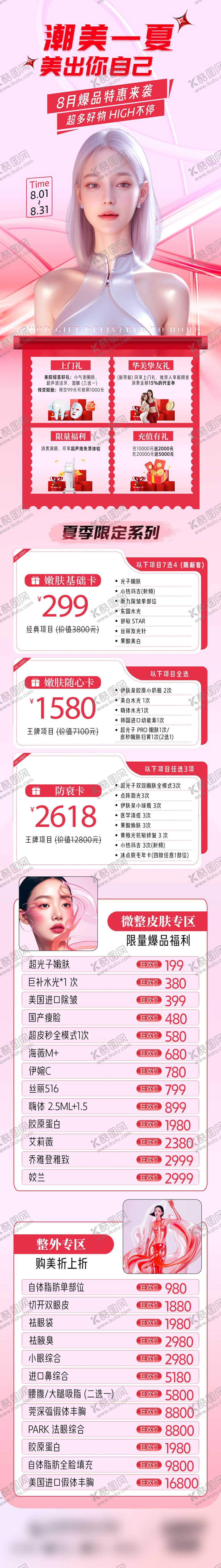 编号：10638610281145135549【酷图网】源文件下载-活动长图