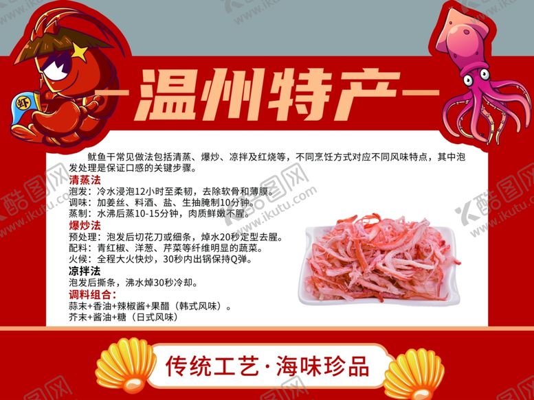 编号：97093510251902569172【酷图网】源文件下载-温州特产海味零食展示