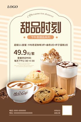 咖啡海报店饮品简约饮品促销
