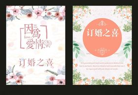 订婚仪式