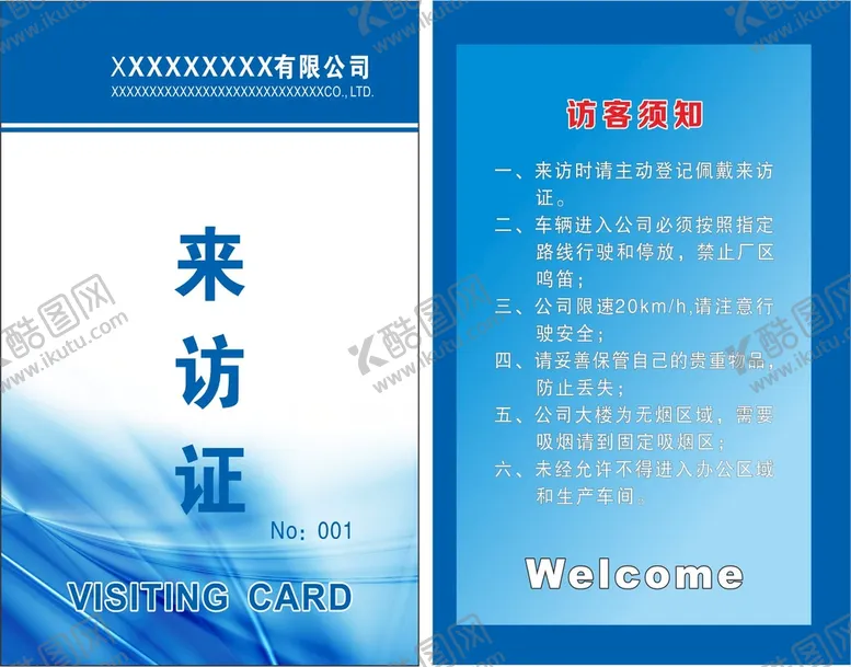 编号：47167810270803019857【酷图网】源文件下载-来访证