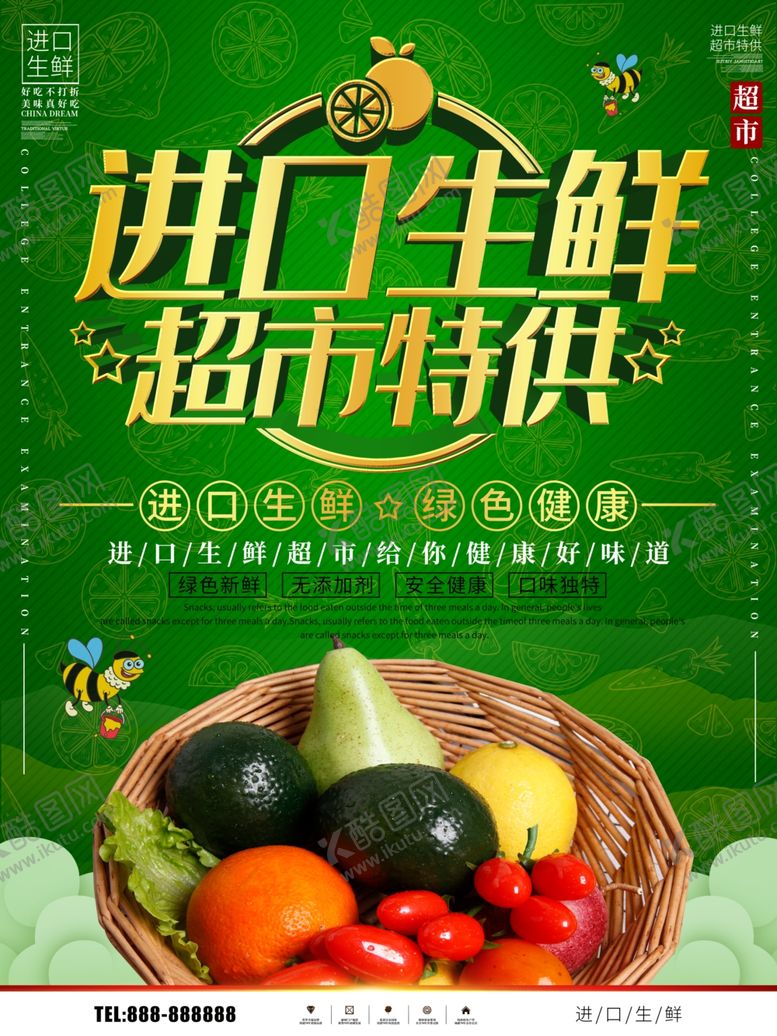 编号：19201909131757198563【酷图网】源文件下载-生鲜超市