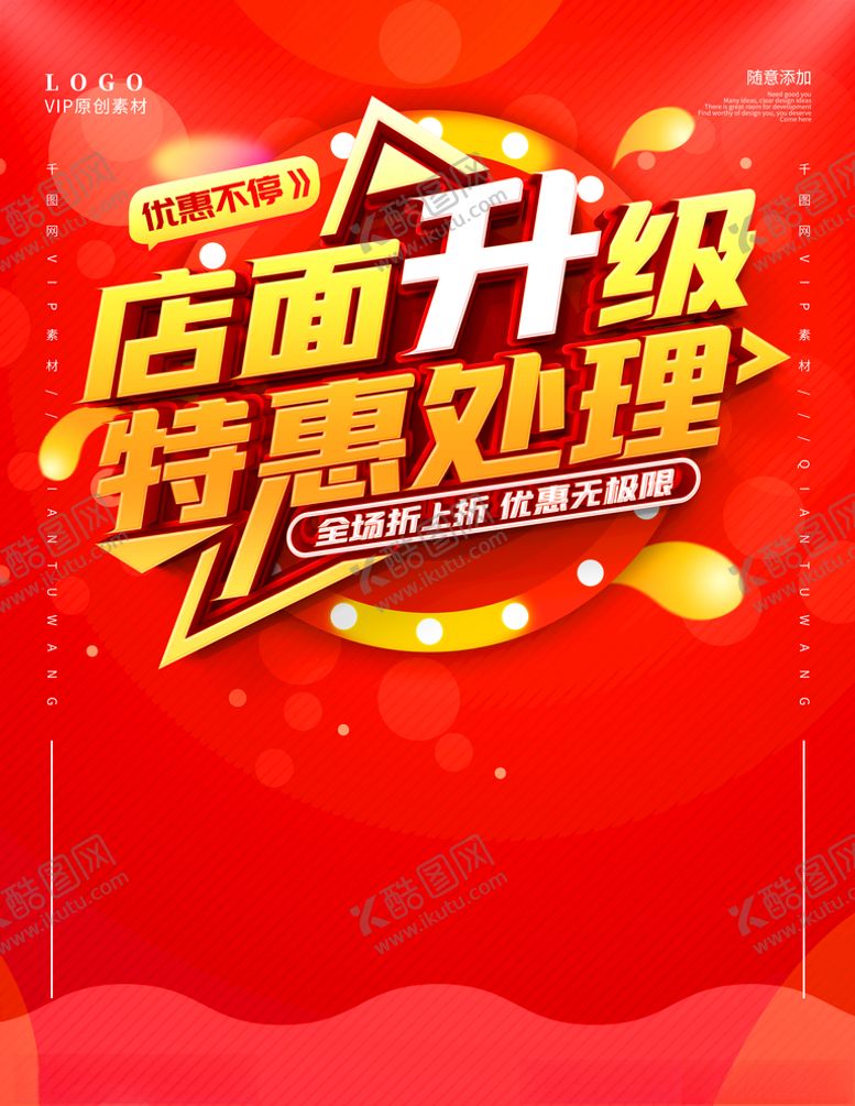 编号：13724305111617102742【酷图网】源文件下载-店面升级
