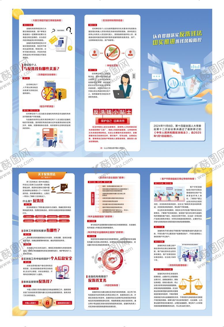 编号：60231907211259332707【酷图网】源文件下载-认真贯彻落实反洗钱法  