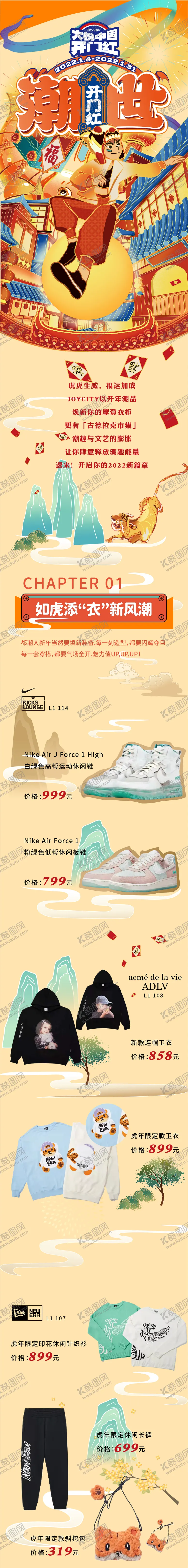 编号：20215912042316346340【酷图网】源文件下载-商业购物中心新年市集公众号推文