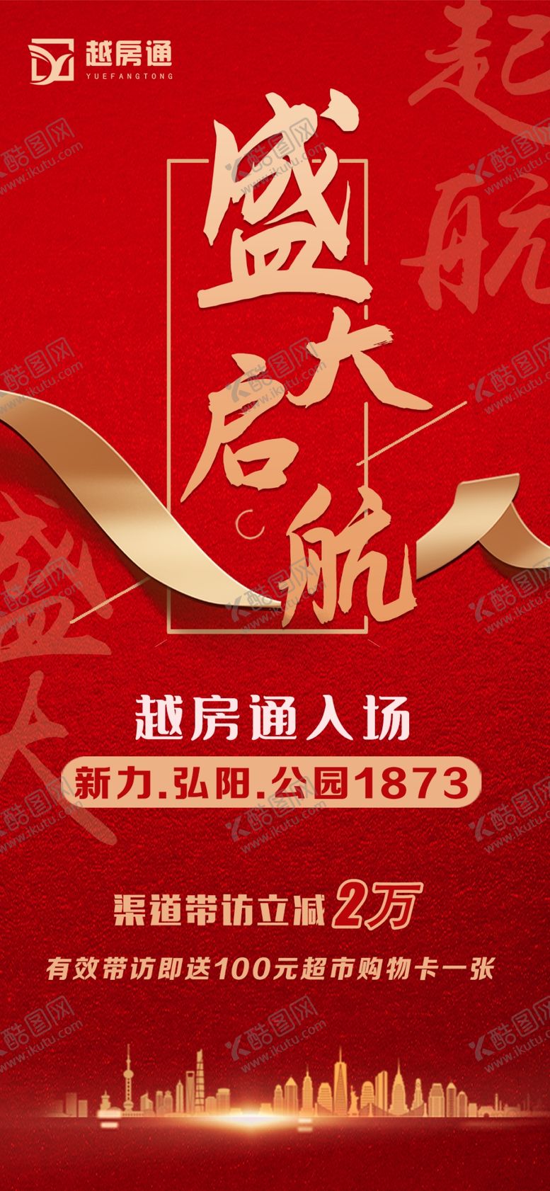 编号：52628610131933598530【酷图网】源文件下载-红色