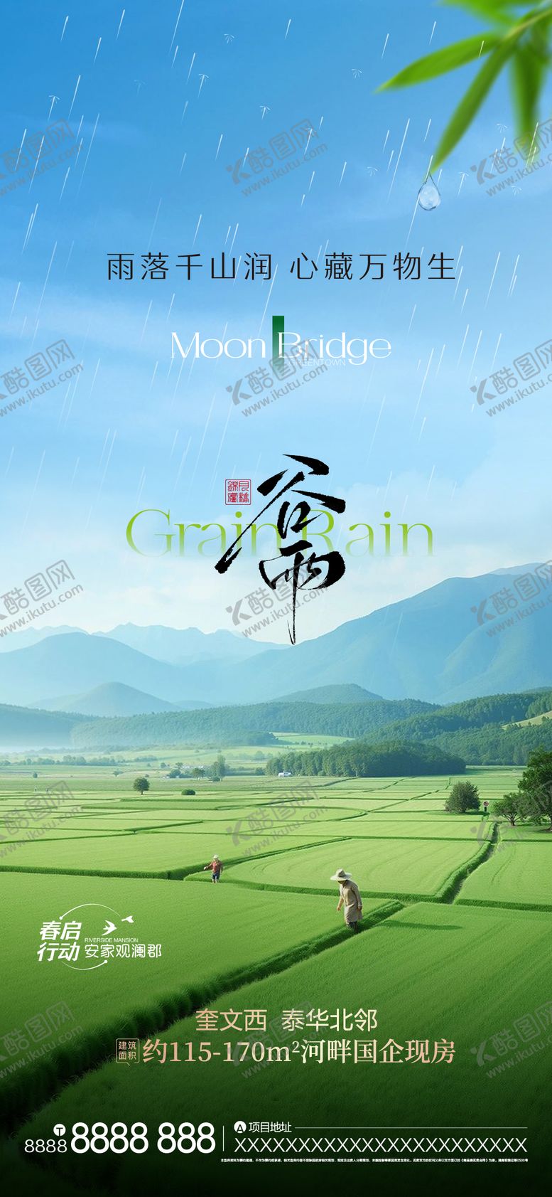 编号：34794104190201383894【酷图网】源文件下载-谷雨节气简约海报