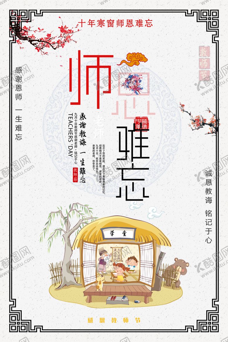 编号：34410409210218055307【酷图网】源文件下载-教师节