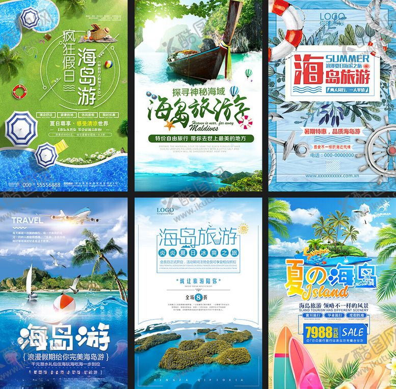 编号：72606209222159264675【酷图网】源文件下载-海岛旅游海报