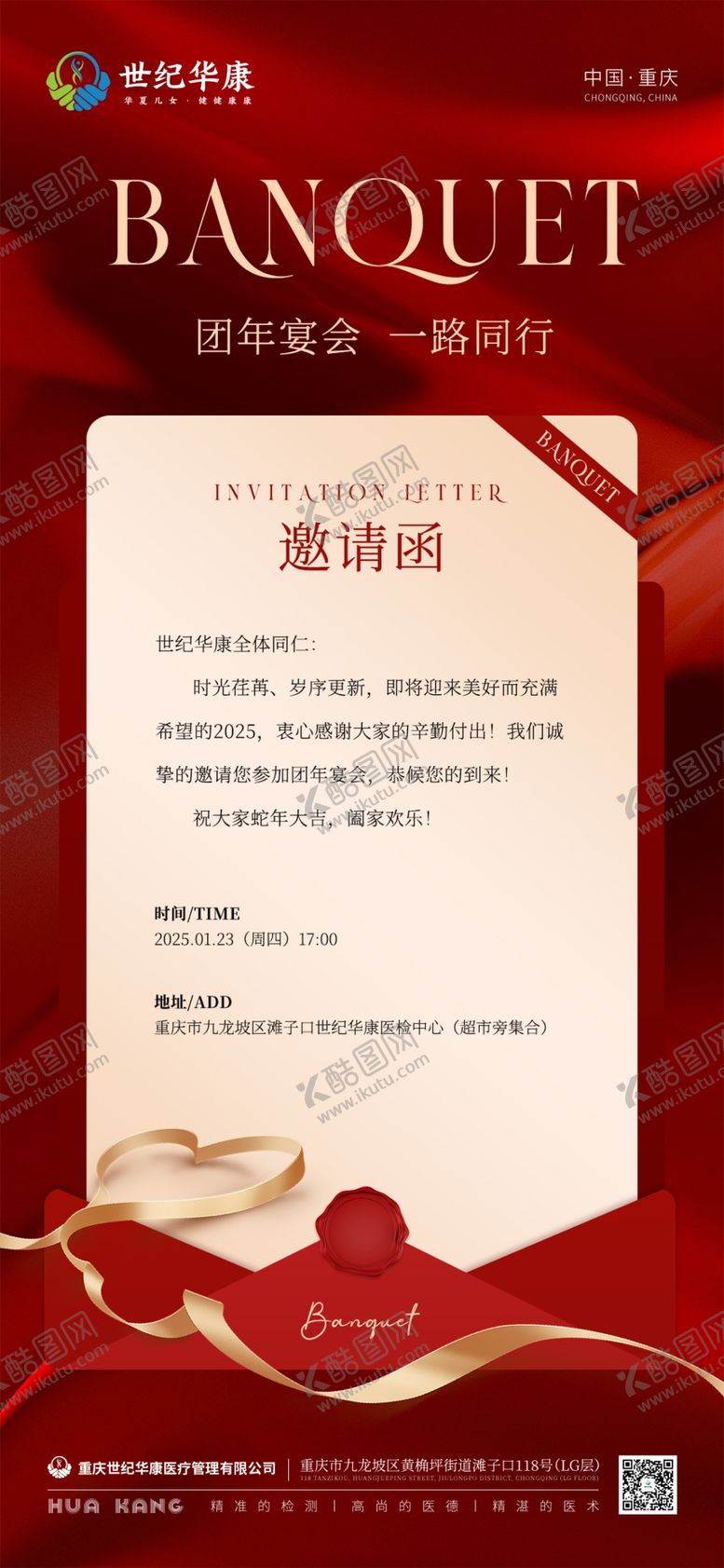 编号：39101504271824334865【酷图网】源文件下载-邀请函海报