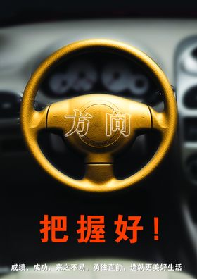 把握好方向