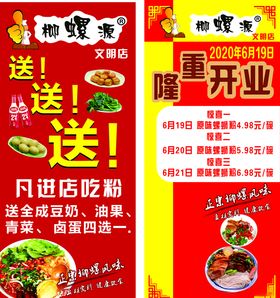 螺蛳粉
