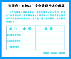 投诉公示牌