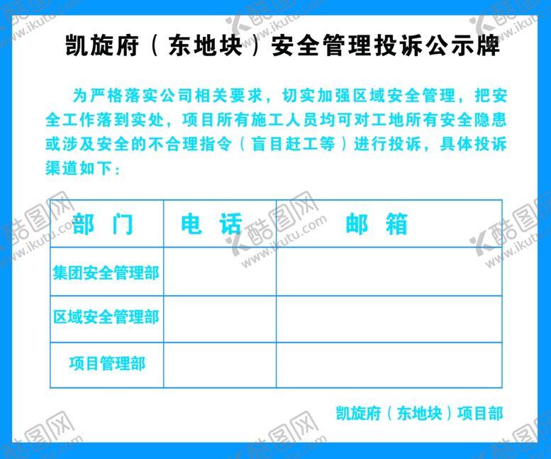 编号：80485410050316067569【酷图网】源文件下载-投诉公示牌