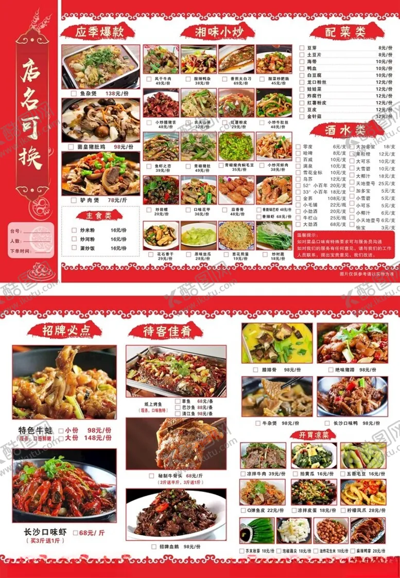 编号：67091906300522424289【酷图网】源文件下载-中式美食菜单展示