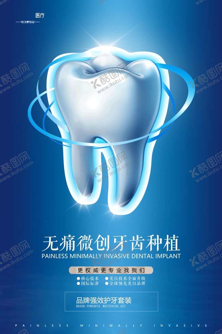 编号：17155406190731064871【酷图网】源文件下载-口腔健康