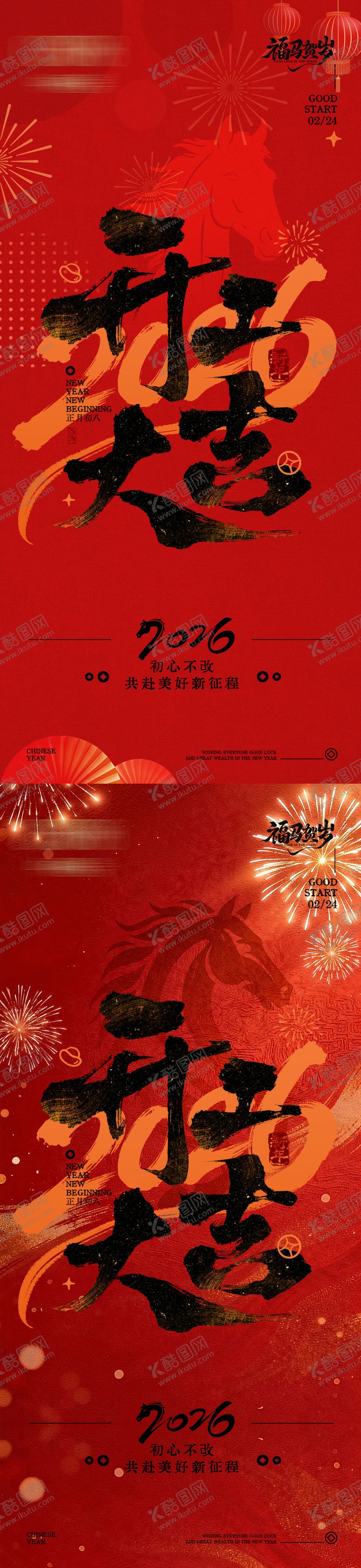 编号：14375902090222213836【酷图网】源文件下载-开工大吉海报