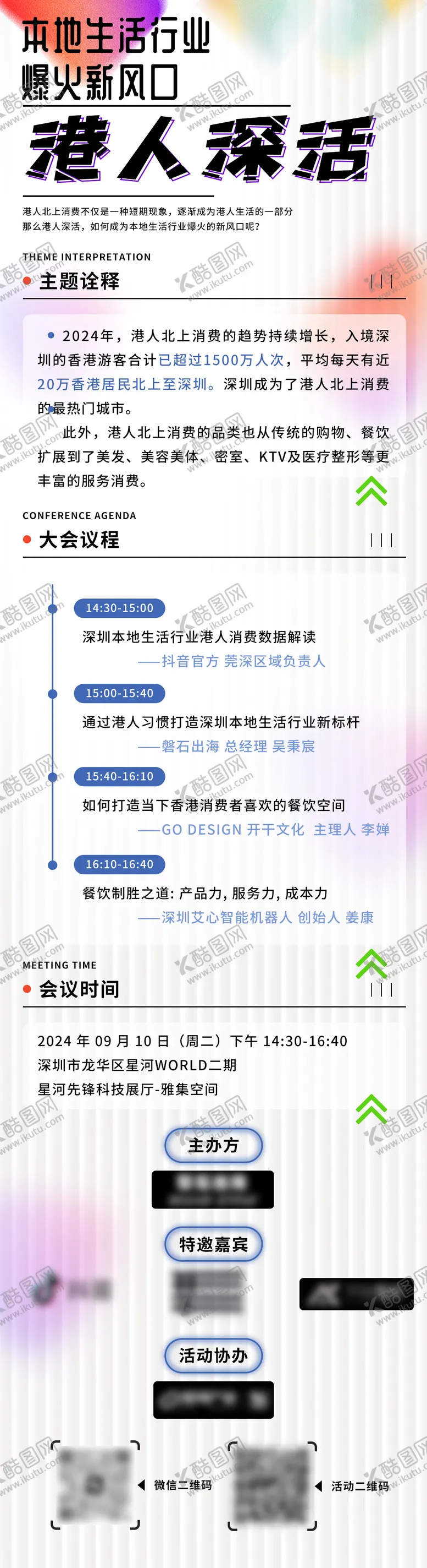 编号：80651601141636251610【酷图网】源文件下载-行程邀请函海报