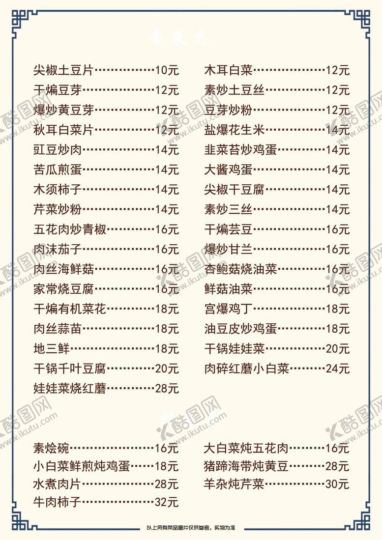 编号：91534210012127205379【酷图网】源文件下载-菜谱 