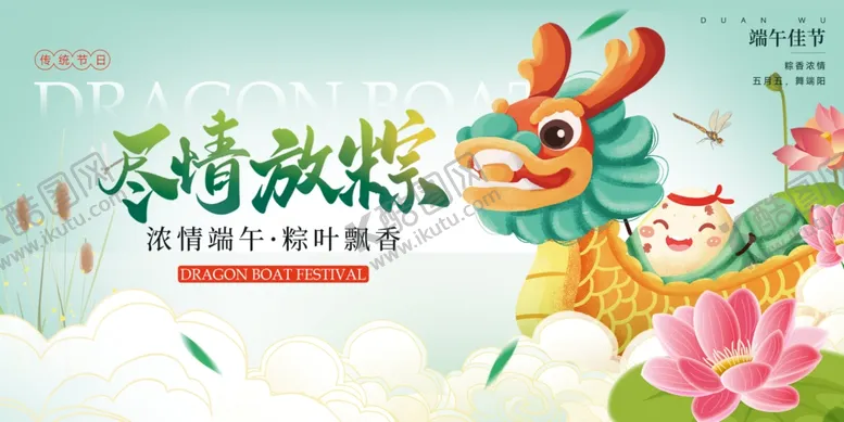 编号：34731706280046317570【酷图网】源文件下载-端午节