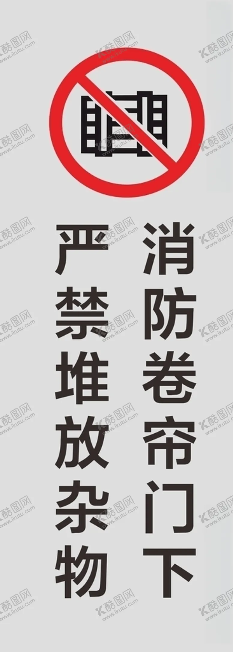 编号：78990709091033402993【酷图网】源文件下载-消防卷帘门