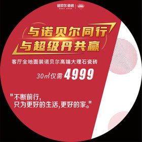 诺贝尔磁砖